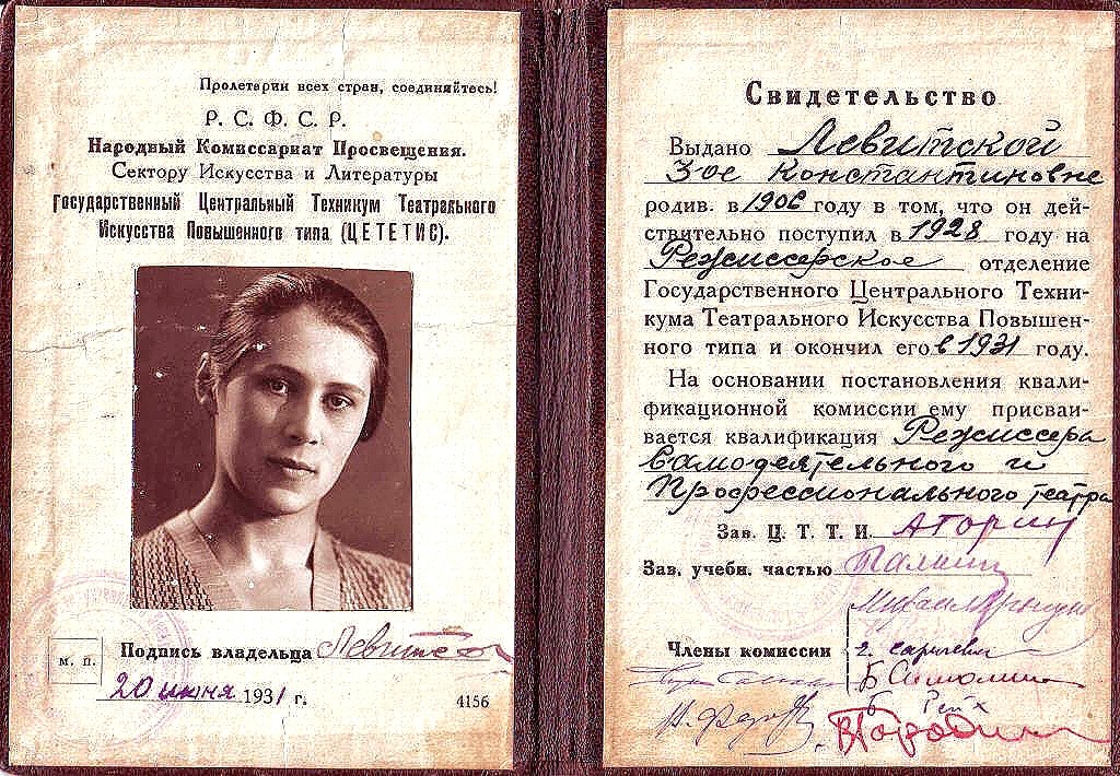 Мамин диплом