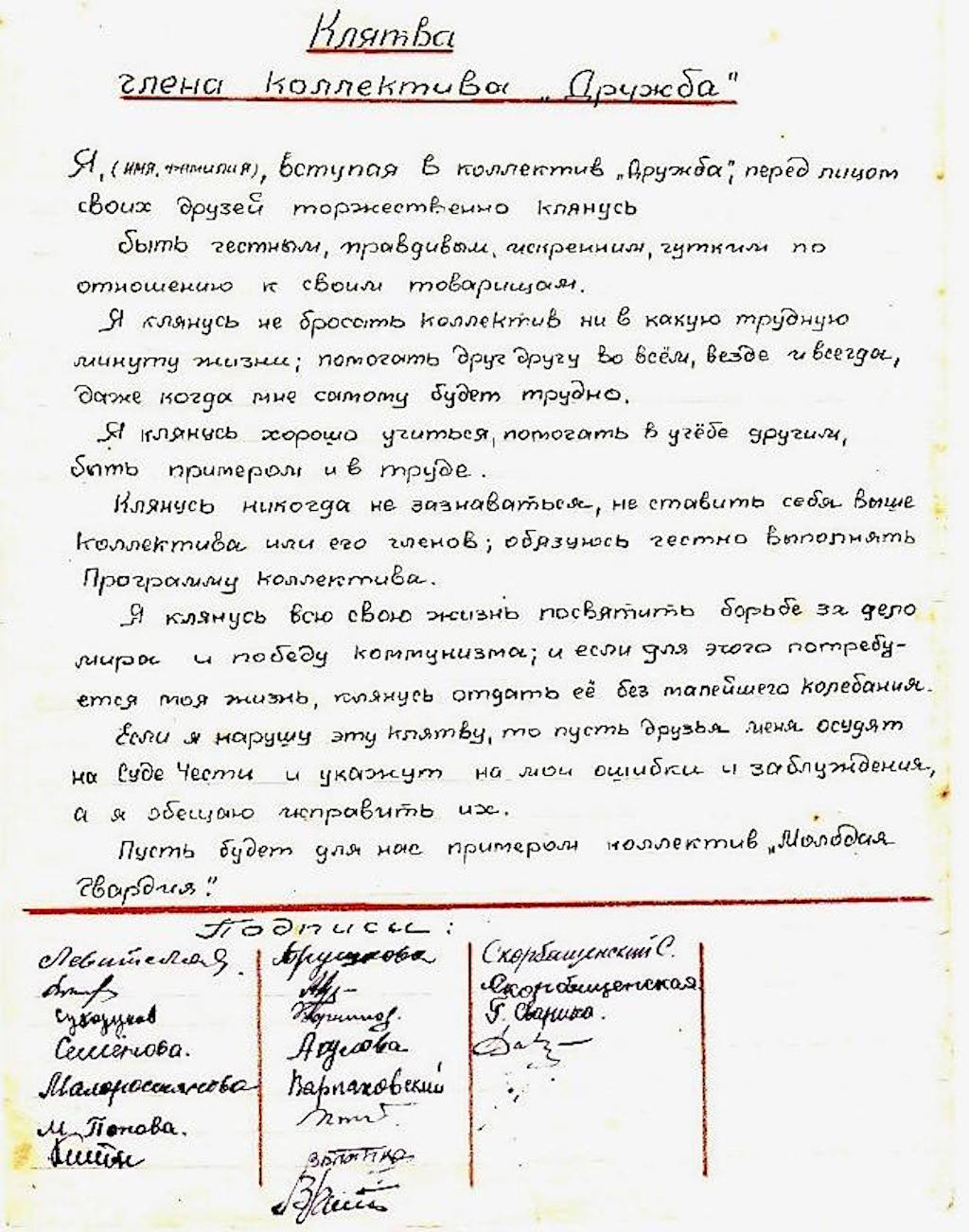 клятва